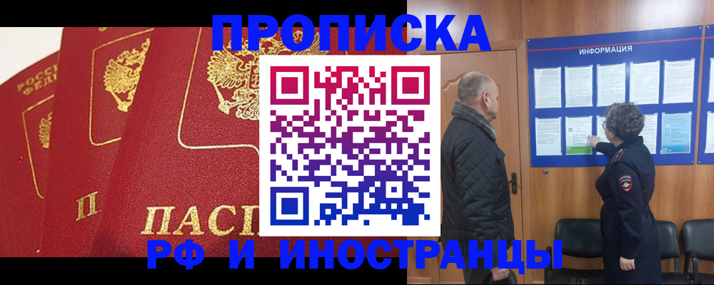 купить прописку в Красноуфимске