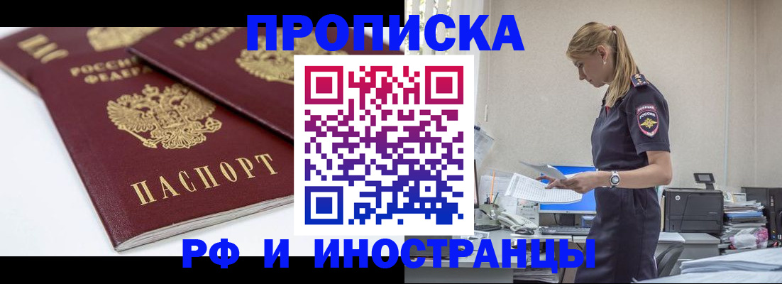 купить прописку в Красноуфимске