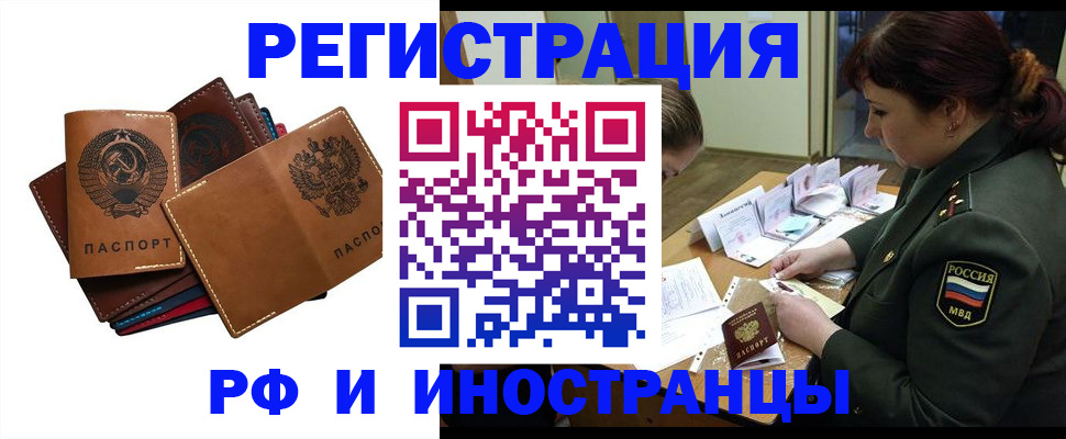 прописка для работы в Красноуфимске