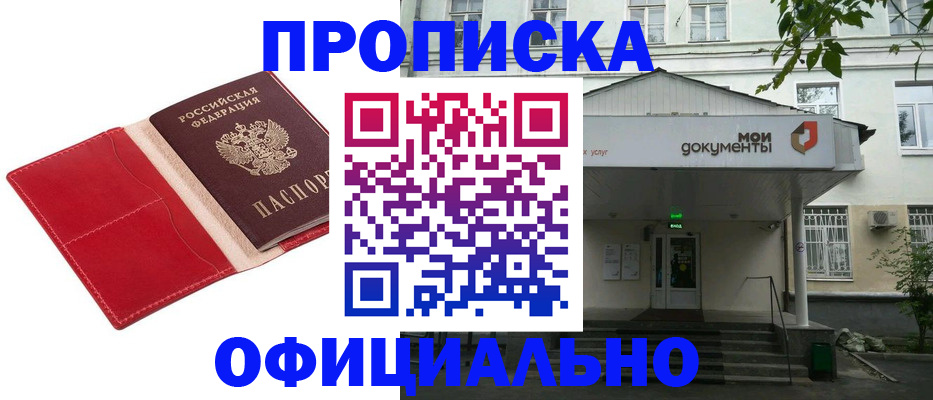 временная регистрация для школы в Красноуфимске