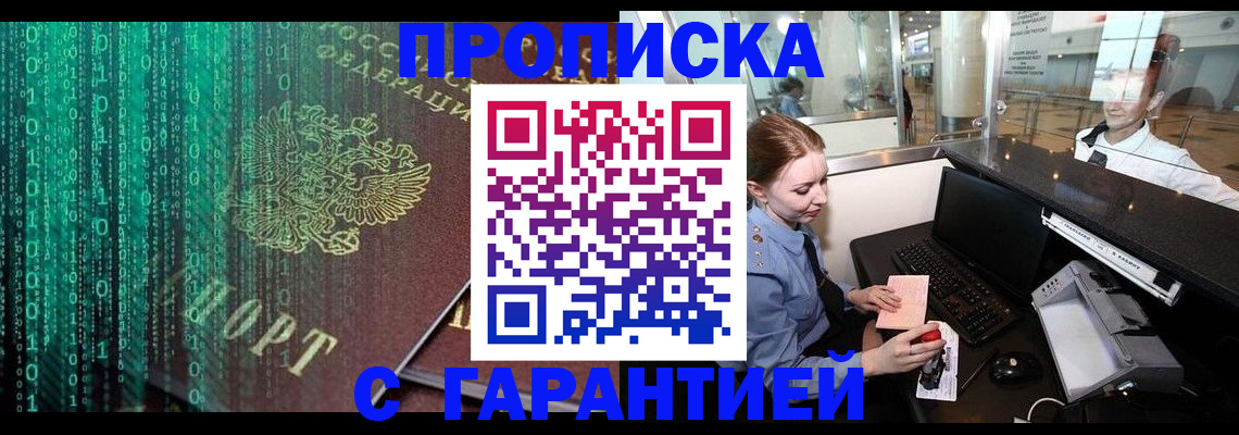 временная регистрация купить в Красноуфимске